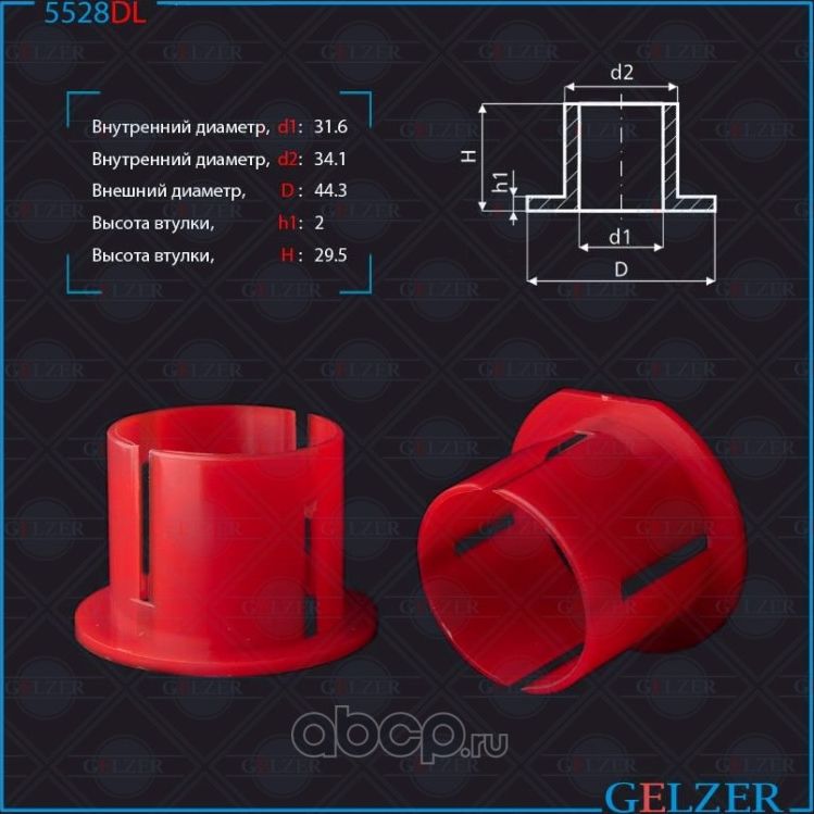 5528DL Уплотнительная втулка на вал диаметром 31.5 Mercedes (Gelzer). Артикул 5528DL