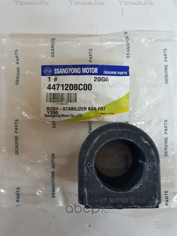 Втулка стабилизатора SsangYong. Артикул 4471208C00