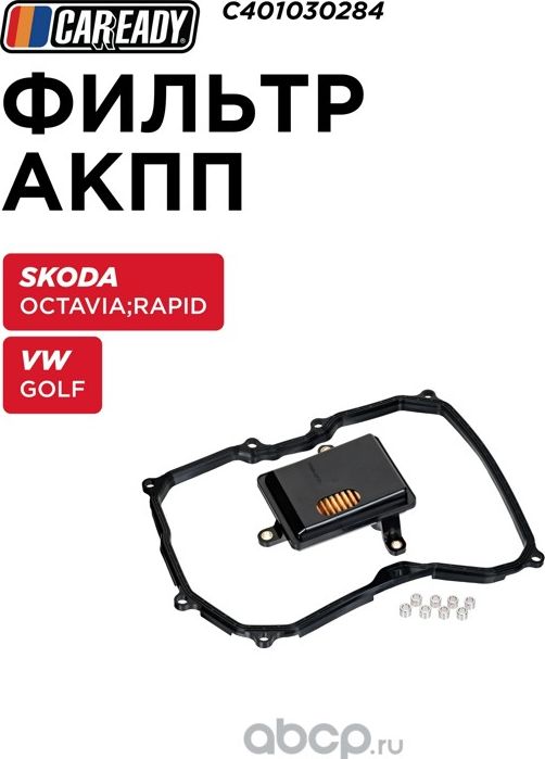 Фильтр АКПП (Caready). Артикул C401030284
