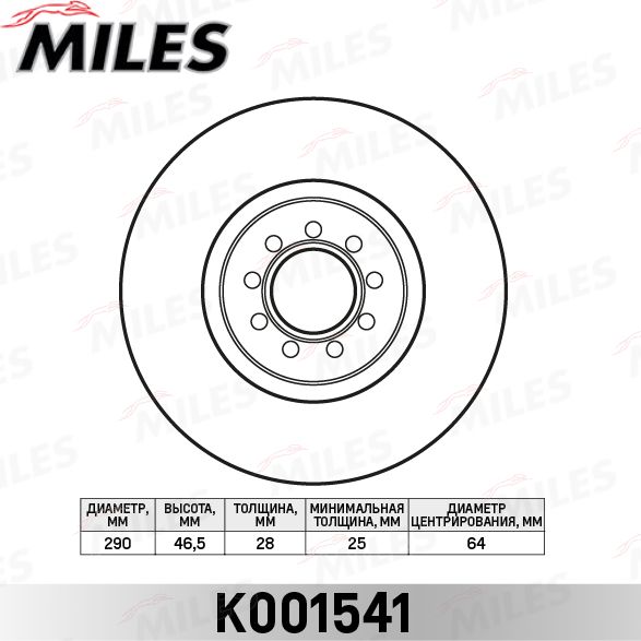 Тормозной диск Miles. Артикул K001541