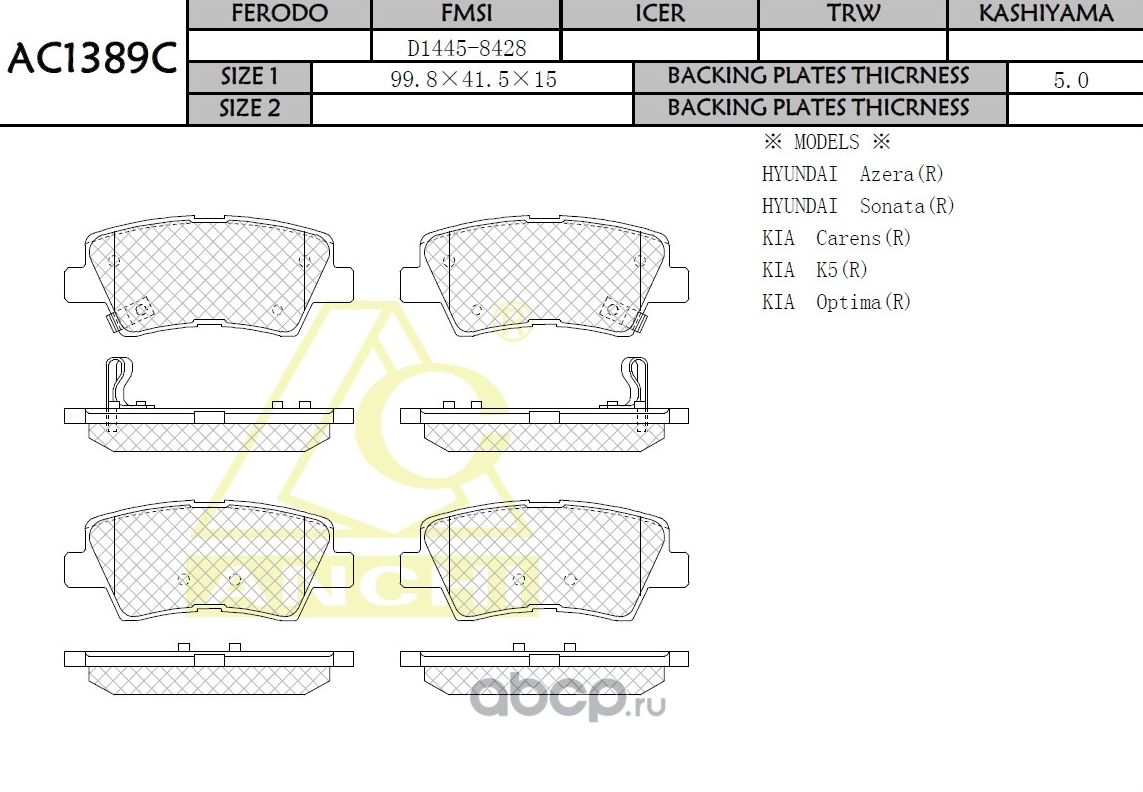 Тормозные колодки (Anchi) Anchi. Артикул AC1389C