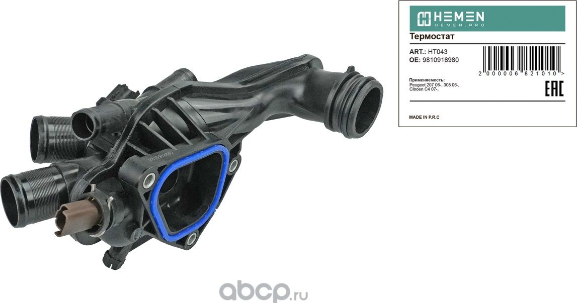 Термостат Peugeot 207 06-, 308 07-, 3008 09-, Citroen C4 07- () (Hemen). Артикул HT043