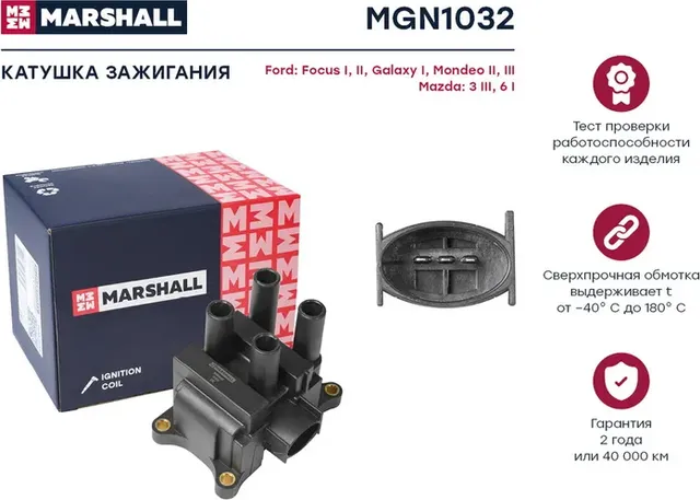 Катушка зажигания Ford Focus I, II 98- / Galaxy I 95- / Mondeo II, III 96- Mazda (Marshall) Marshall. Артикул MGN1032