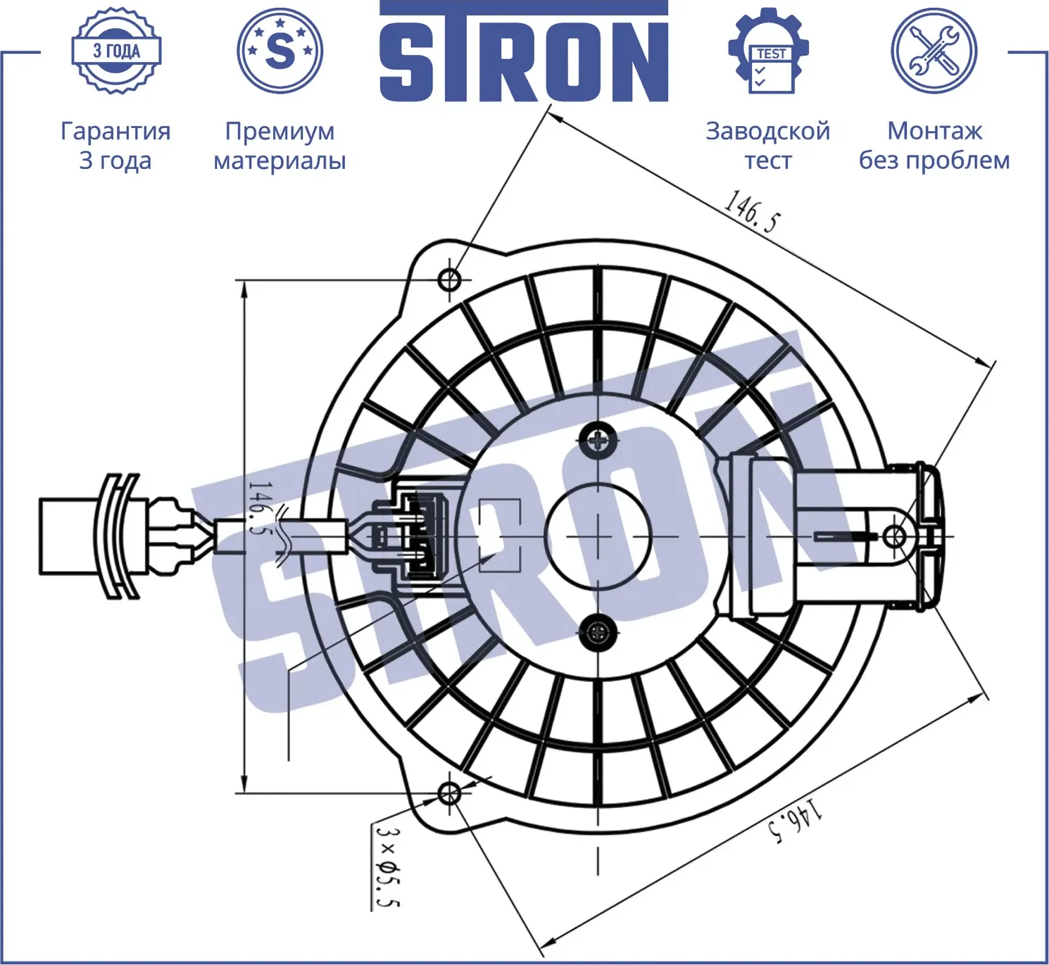 Вентилятор отопителя (Гарантия 3 года. Установка без проблем) (Stron). Артикул STIF077