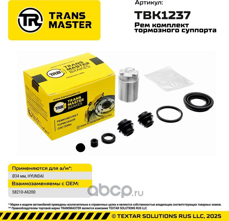 Ремкомплект суппорта HYUNDAI (Transmaster). Артикул TBK1237