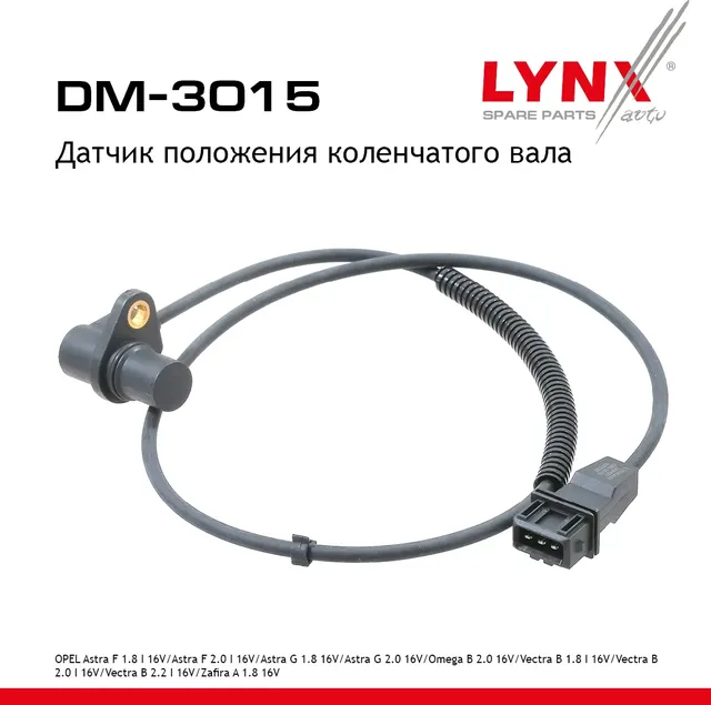 DM-3015 Датчик положения колен. вала LYNXauto Lynxauto. Артикул DM3015