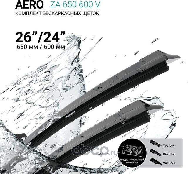 Щетки стеклоочистителя бескаркасные 650мм/600мм, комплект (Absel). Артикул ZA650600V