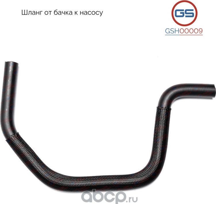 Шланг от бачка к насосу BMW 5 E39 1995-2004 (GS). Артикул GSH00009