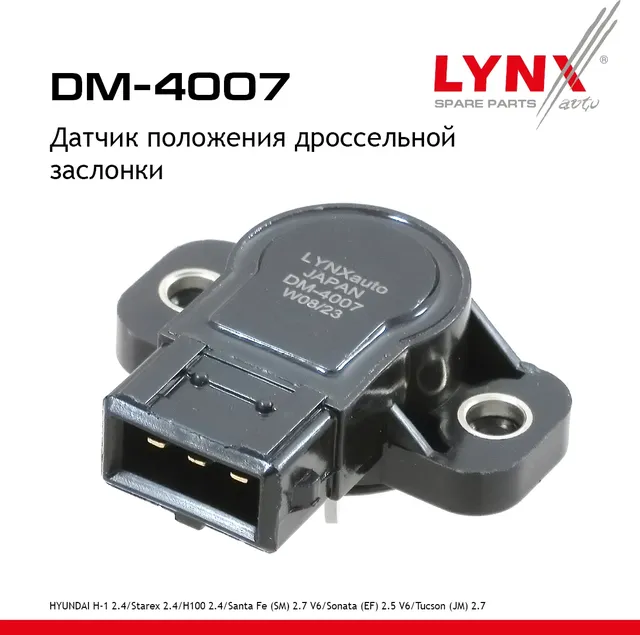 Датчик положения дроссельной заслонки HYUNDAI H-1 2.4 97-07 / Starex 2.4 97-07 / H100 2.4 93-00 / Sa (Lynxauto). Артикул dm-4007