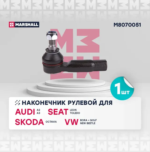 Наконечник рулевой лев. Skoda Octavia 96-/VW Golf 97- () | перед лев | (Marshall). Артикул M8070051