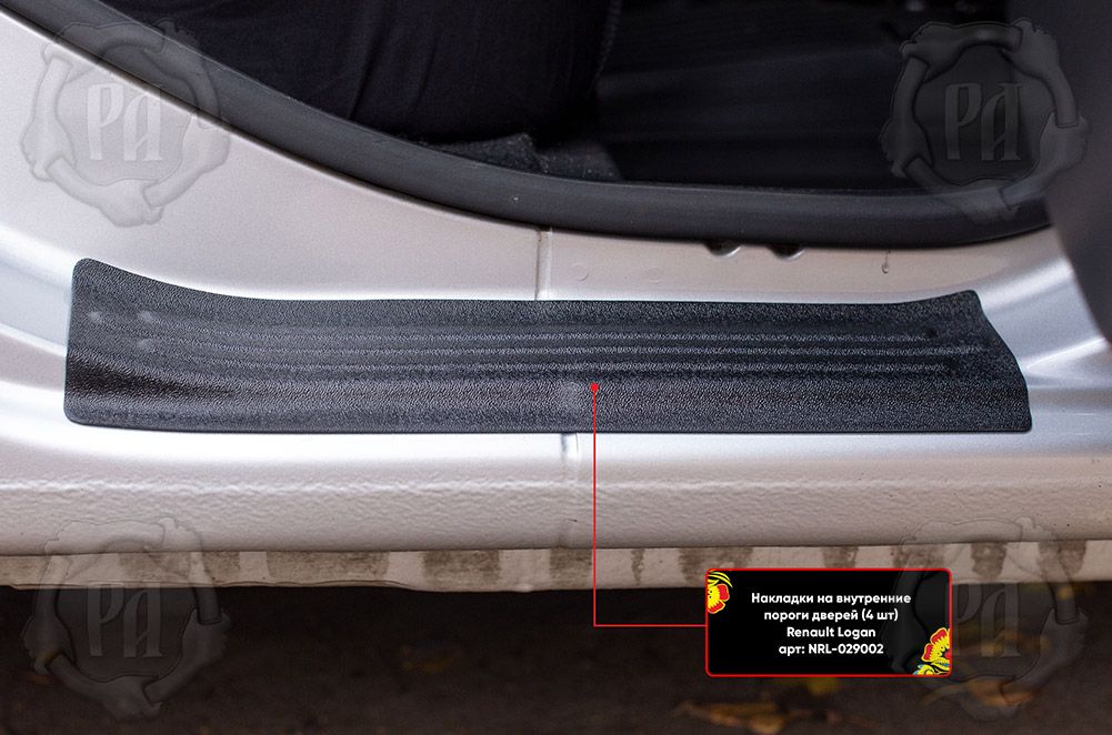 Накладки Русская Артель на внутренние пороги задних дверей для Renault Logan II 2018-2026 рестайлинг. Артикул NRL-029022
