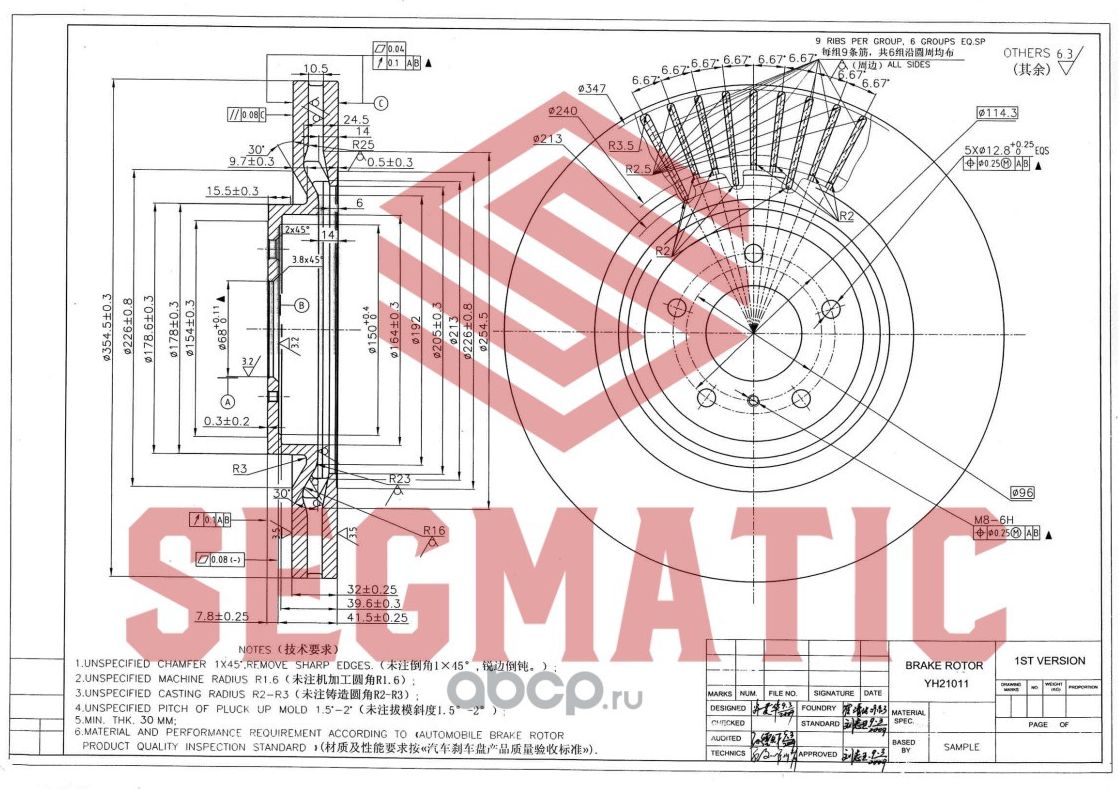 ДИСК ТОРМОЗНОЙ (Segmatic). Артикул SBD30093296