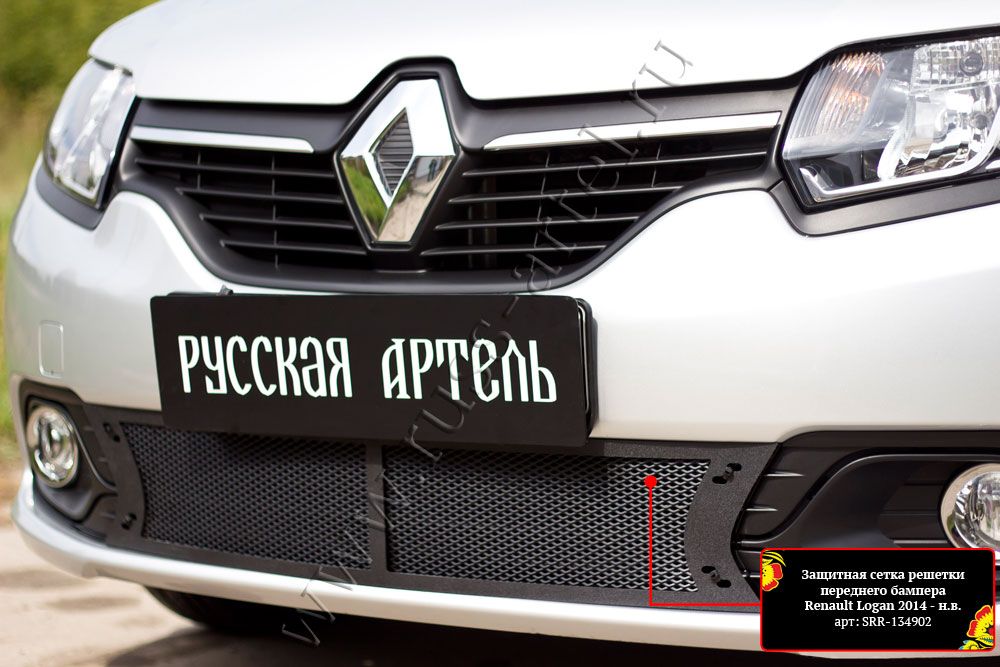 Защитная сетка Русская Артель решетки переднего бампера для Renault Logan II 2014-2018 дорестайлинг. Артикул SRR-134902