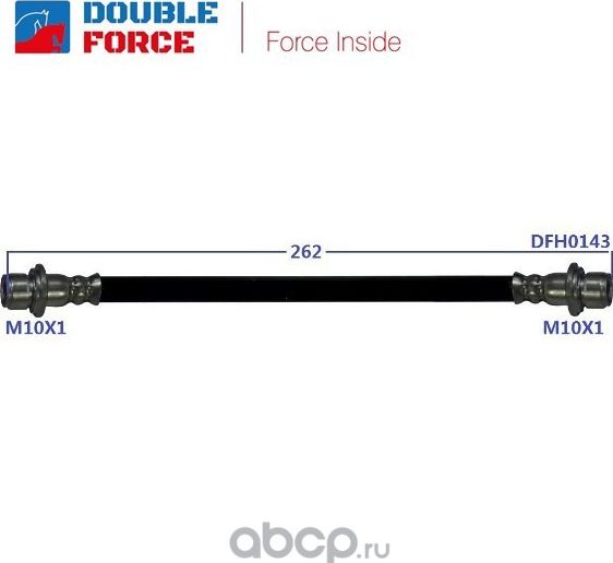 Шланг тормозной (Double Force). Артикул DFH0143