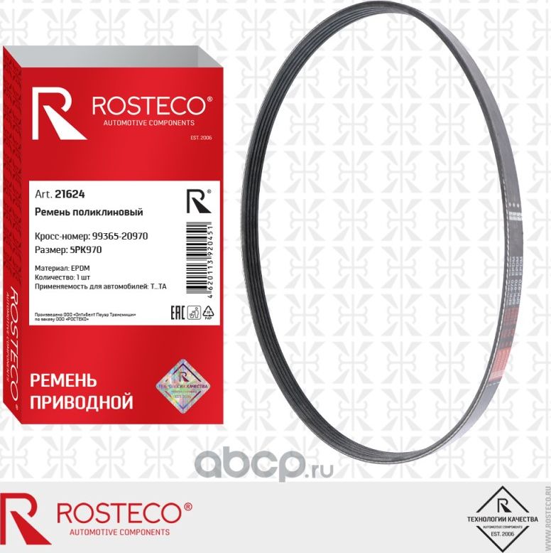 Ремень поликлиновый (Rosteco). Артикул 21624