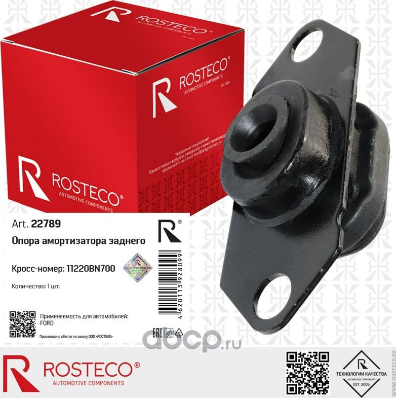 Опора двигателя левая Almera G15, Micra, Note E11 (Rosteco). Артикул 22789