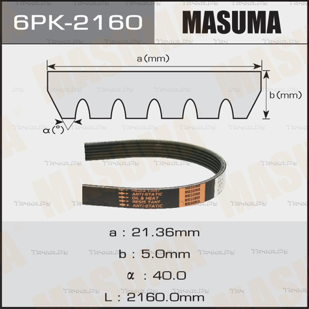 Приводной ремень поликлиновой Masuma. Артикул 6PK-2160