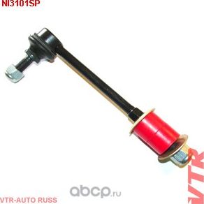 Стойка стабилизатора заднего (VTR). Артикул NI3101SP