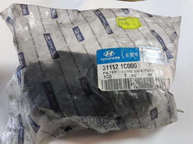 Топливный фильтр Hyundai / KIA. Артикул 311121C000