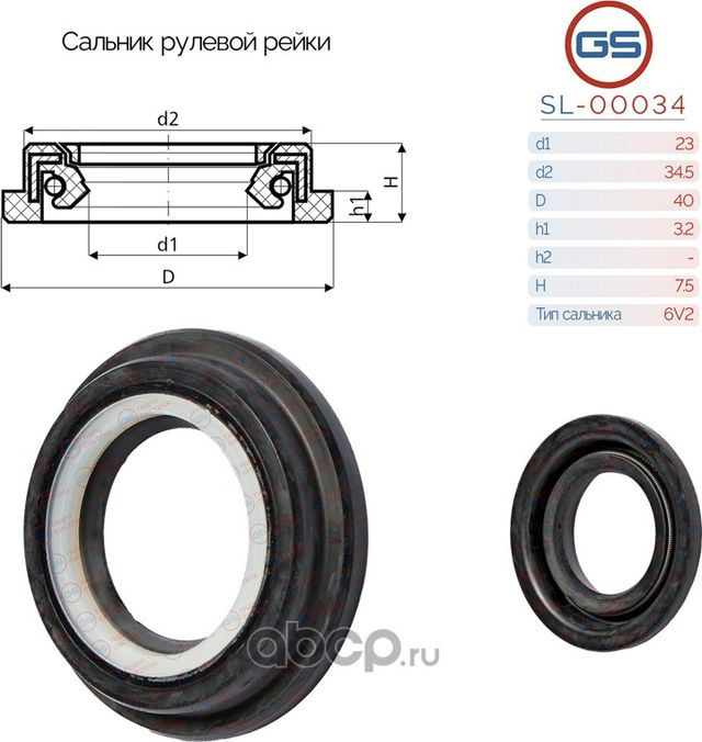 Сальник рулевой рейки 23 34.2/40 3.2/7.5 (GS). Артикул SL00034