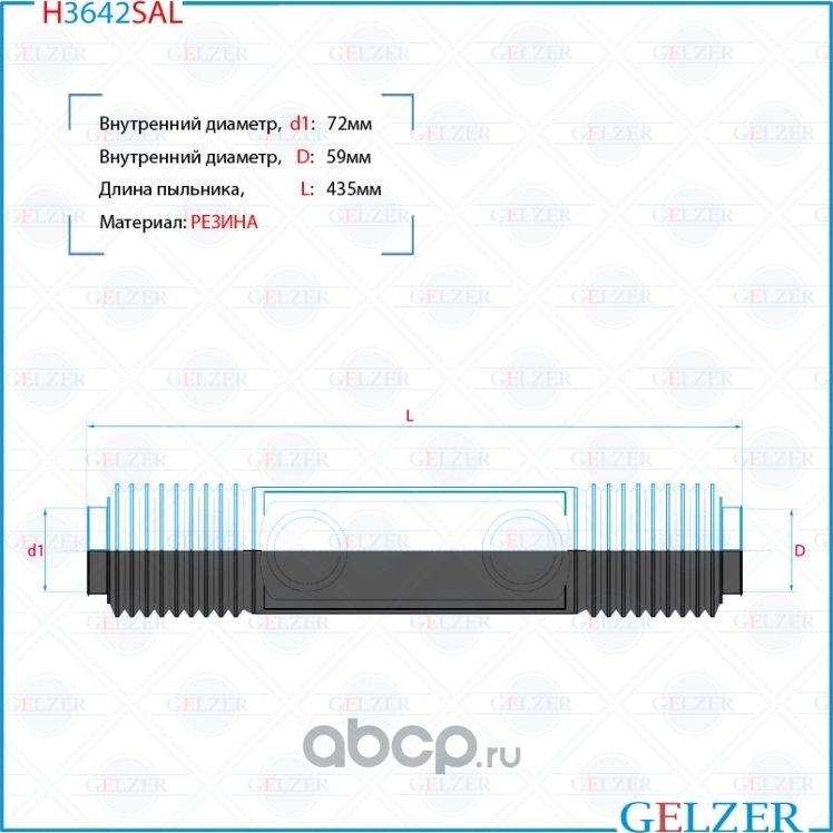 Пыльник рулевой рейки левый Honda FR-V 2004-2009 (Gelzer). Артикул H3642SAL