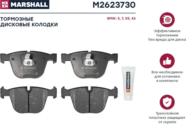 Торм. колодки дисковые задн. (Marshall). Артикул M2623730