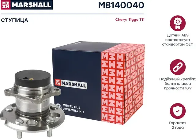 Ступица задн. с датчиком ABS Chery Tiggo (T11) 05- () (Marshall) Marshall. Артикул M8140040