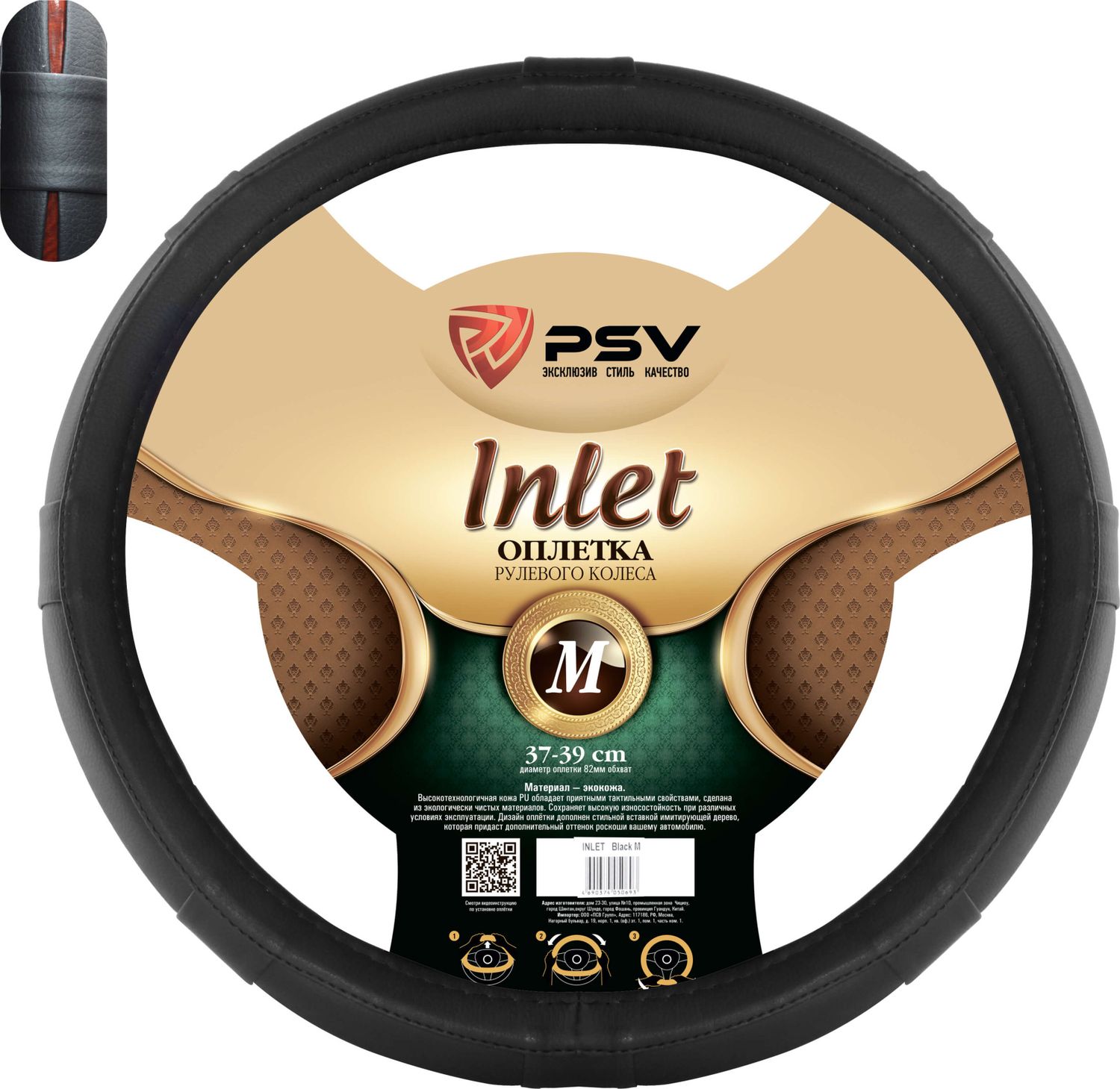 Оплётка на руль PSV Inlet Fiber (размер M, экокожа, цвет ЧЕРНЫЙ). Артикул 130518
