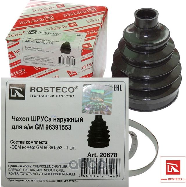 Чехол шруса наружний (Rosteco) Rosteco. Артикул 20678