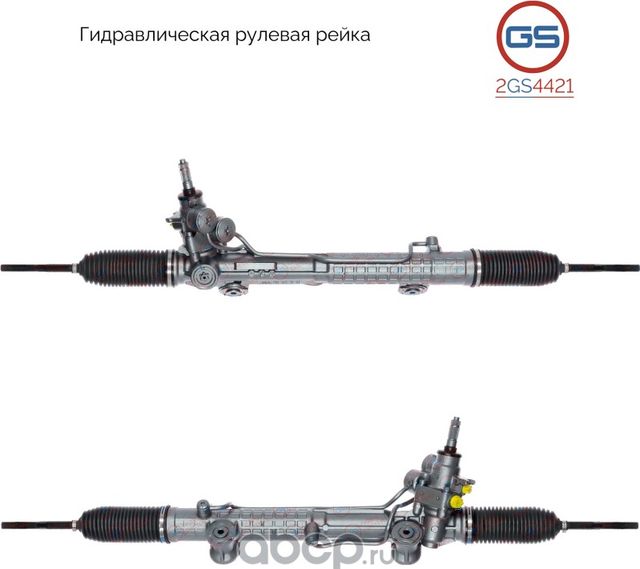 Рейка рулевая (GS). Артикул 2GS4421