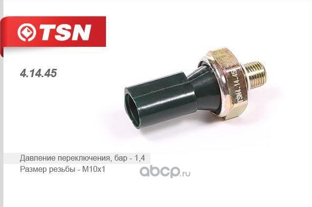 Датчик давления масла (TSN). Артикул 41445