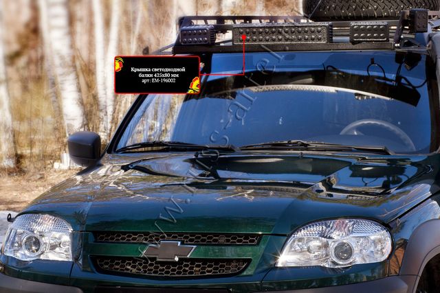 Крышка светодиодной балки Русская Артель 425x80 мм. Артикул EM-196002