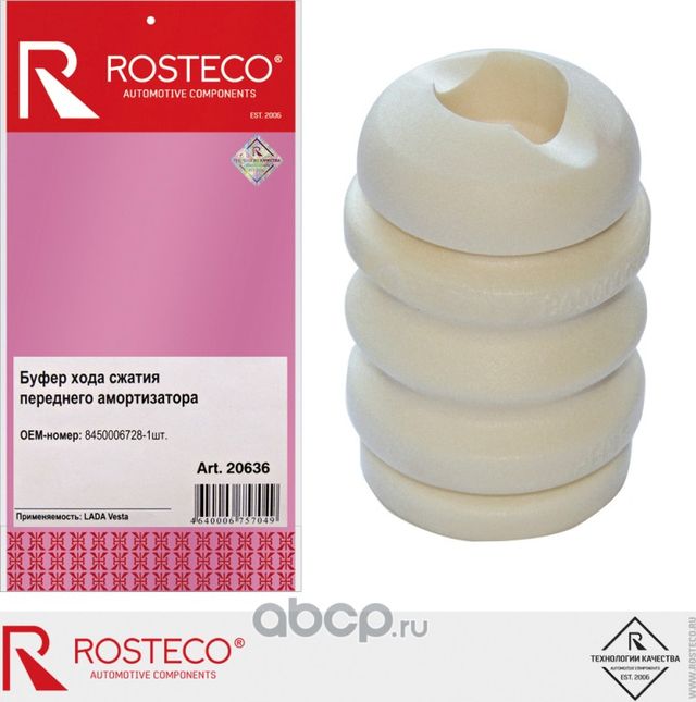ОТБОЙНИК СТОЙКИ 2180 LADA VESTA ПЕРЕД. (Rosteco). Артикул 20636
