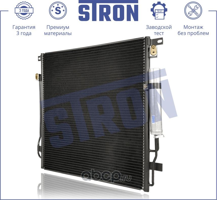 Радиатор кондиционера (Stron). Артикул STC0199