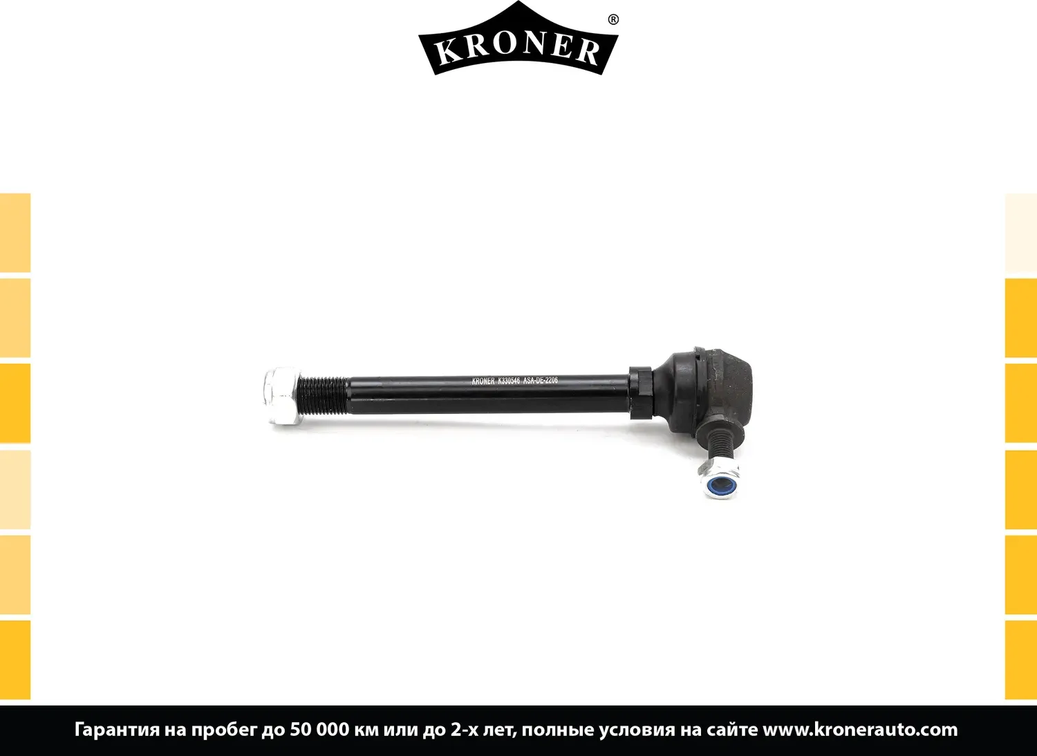 Стойка стабилизатора (Kroner). Артикул K330546