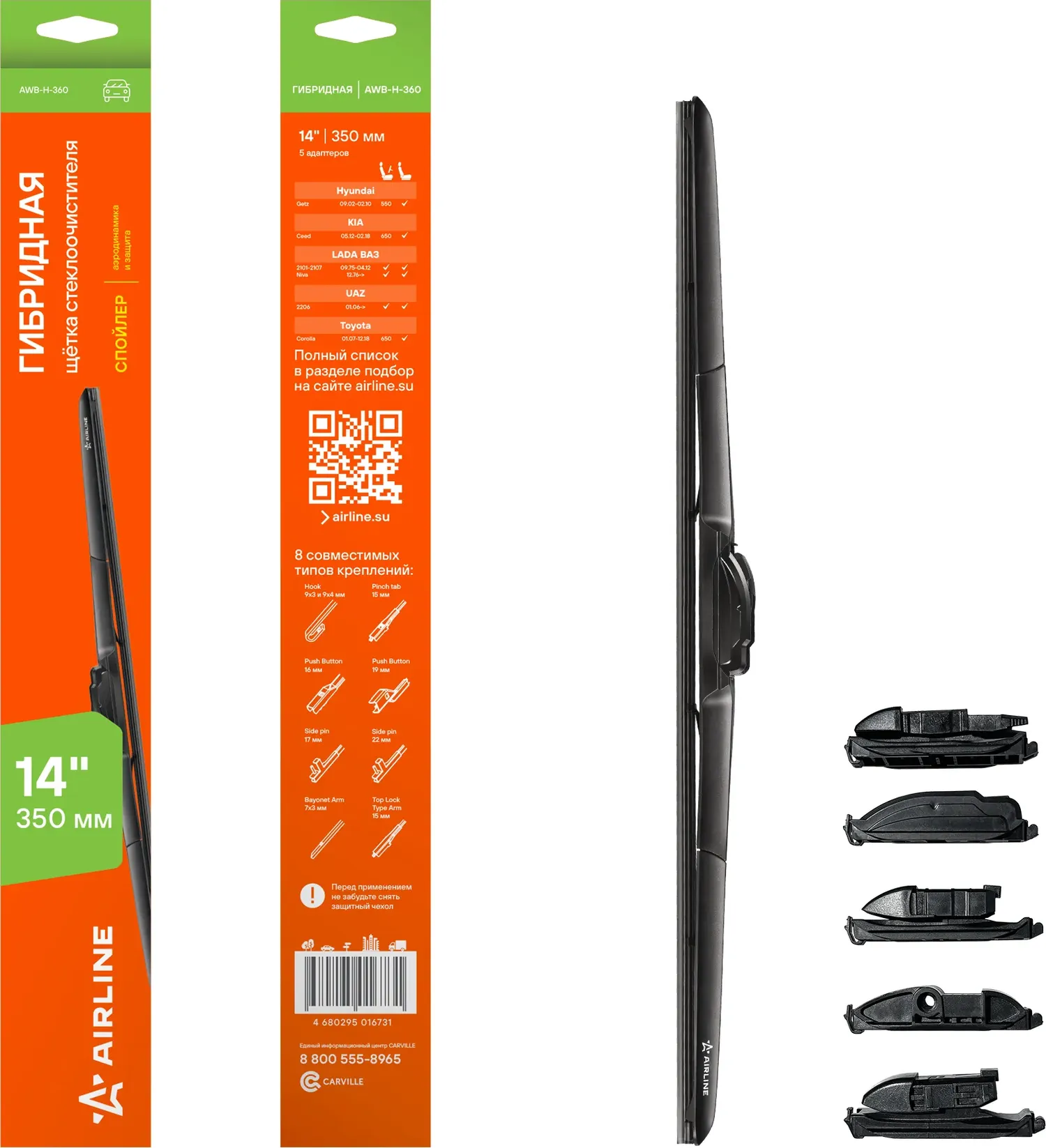 Щетка стеклоочистителя гибрид 360мм (14) 3 адаптера (AWB-H-360) (Airline). Артикул awb-h-360