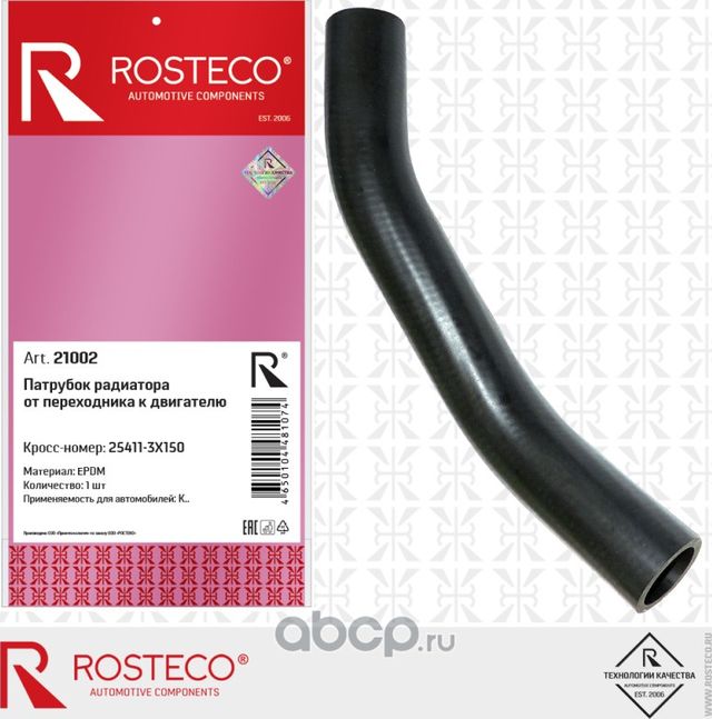 Патрубок радиатора HYUNDAI Elantra, I30, KIA Ceed, Cerato от переходника к двига (Rosteco). Артикул 21002