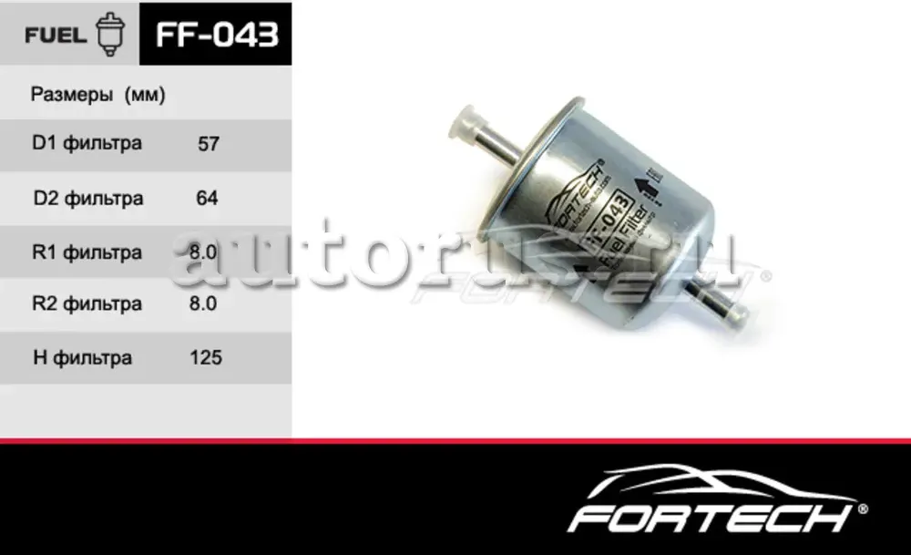 Фильтр топливный NISSAN: Almera I 95-00, Almera (Fortech). Артикул FF043