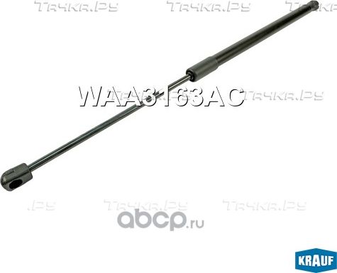 Амортизатор крышки багажника Krauf. Артикул WAA3163AC