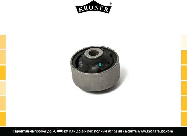 Сайлентблок рычага подвески (Kroner). Артикул K330350