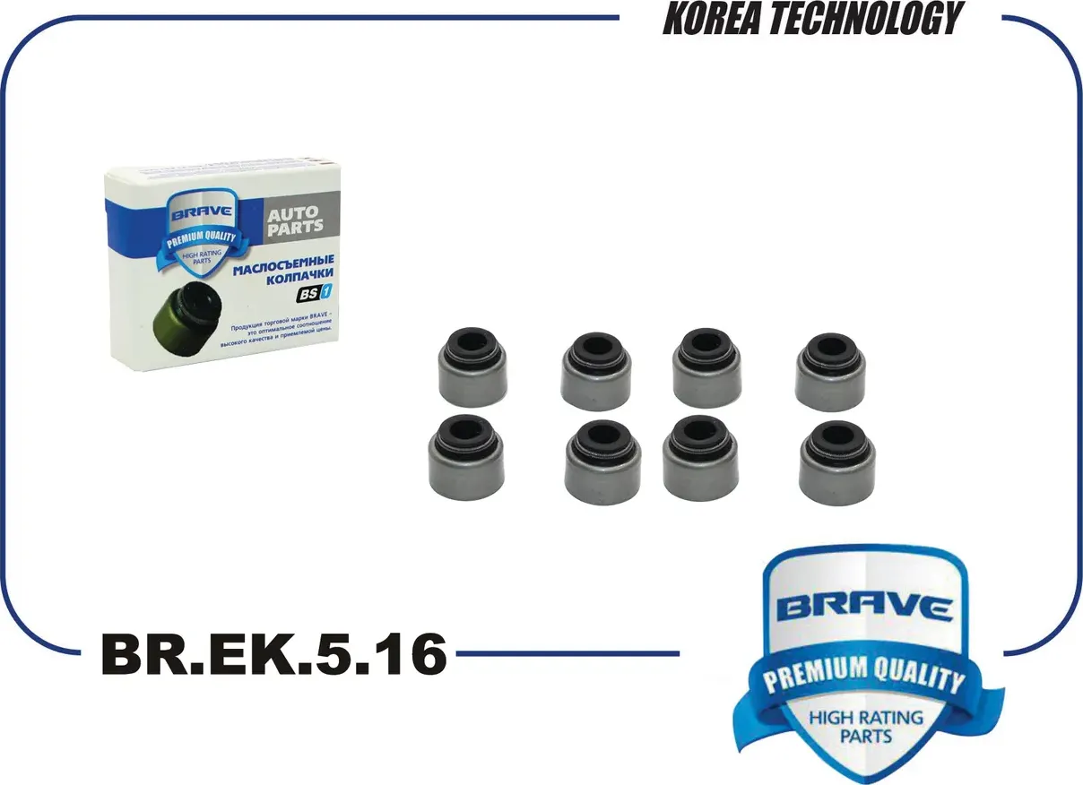 Колпачок маслосъемный (Brave). Артикул BR.EK.5.16