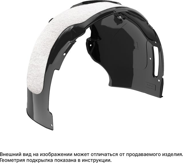 Подкрылок (локер) TOTEM передний левый с шумоизоляцией для Chery Tiggo 4 2018-2026. Артикул TOTEM.S.63.21.001