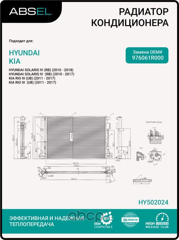 Радиатор кондиционера (Absel). Артикул HY502024