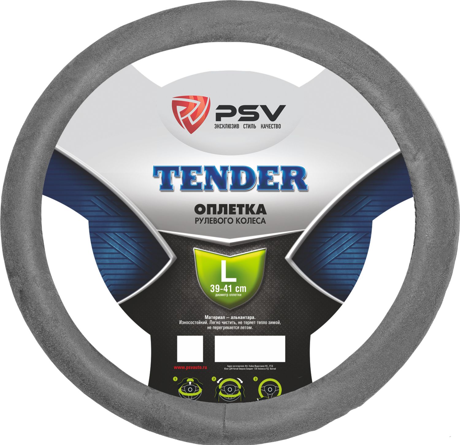 Оплётка на руль PSV Tender (размер L, алькантара, цвет СЕРЫЙ). Артикул 129270