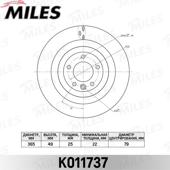 Тормозной диск Miles. Артикул K011737