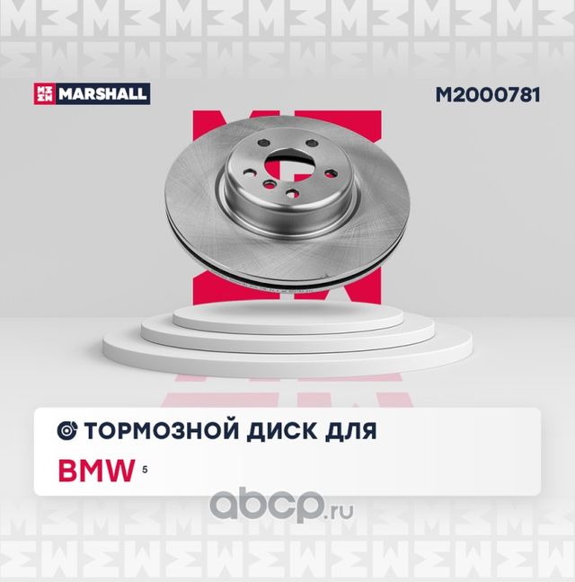 Тормозной диск передний (Marshall). Артикул M2000781