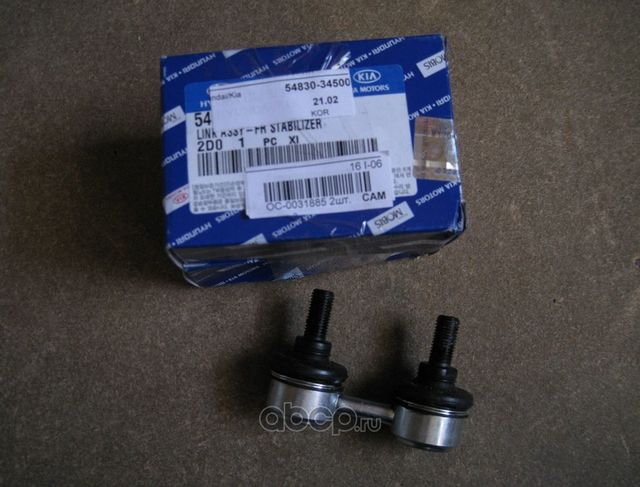 Стойка (тяга) стабилизатора Hyundai / KIA. Артикул 5483034500