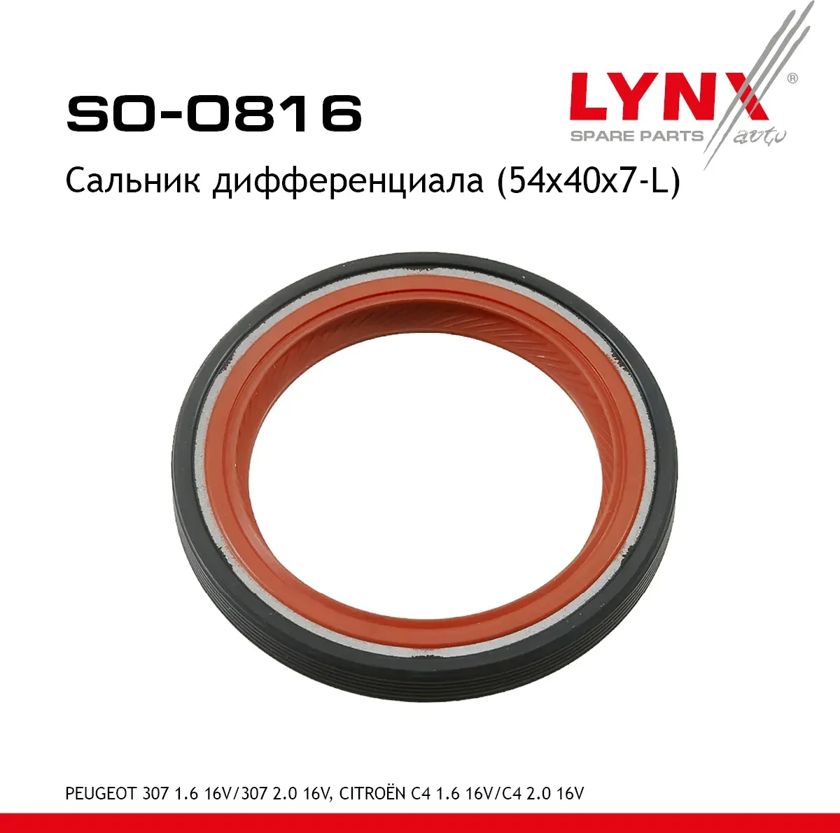 SO-0816 Сальник дифференциала LYNXauto. Артикул SO0816