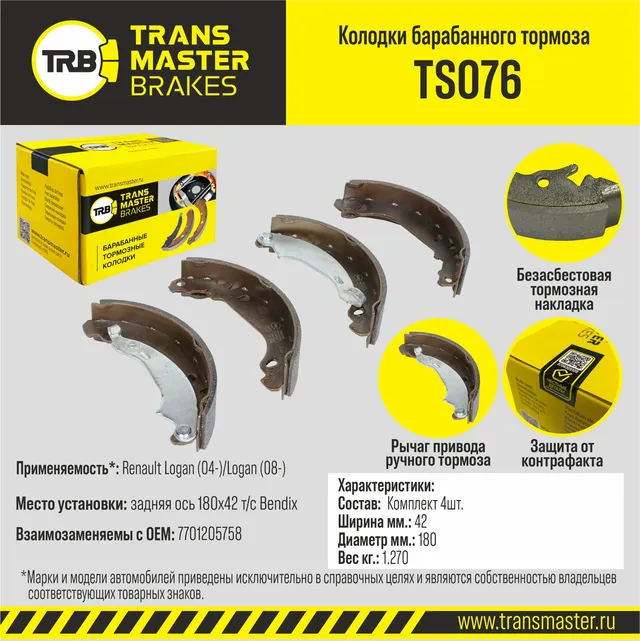 Колодки барабанного тормоза | зад прав/лев | (Transmaster). Артикул TS076