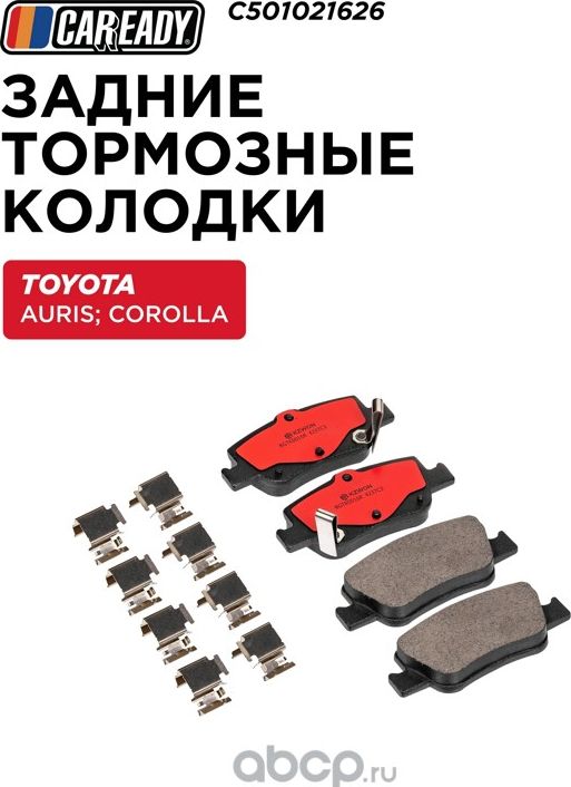 Задние тормозные колодки (Caready). Артикул C501021626